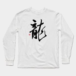 Dragon 龍 Japanese Calligraphy Long Sleeve T-Shirt